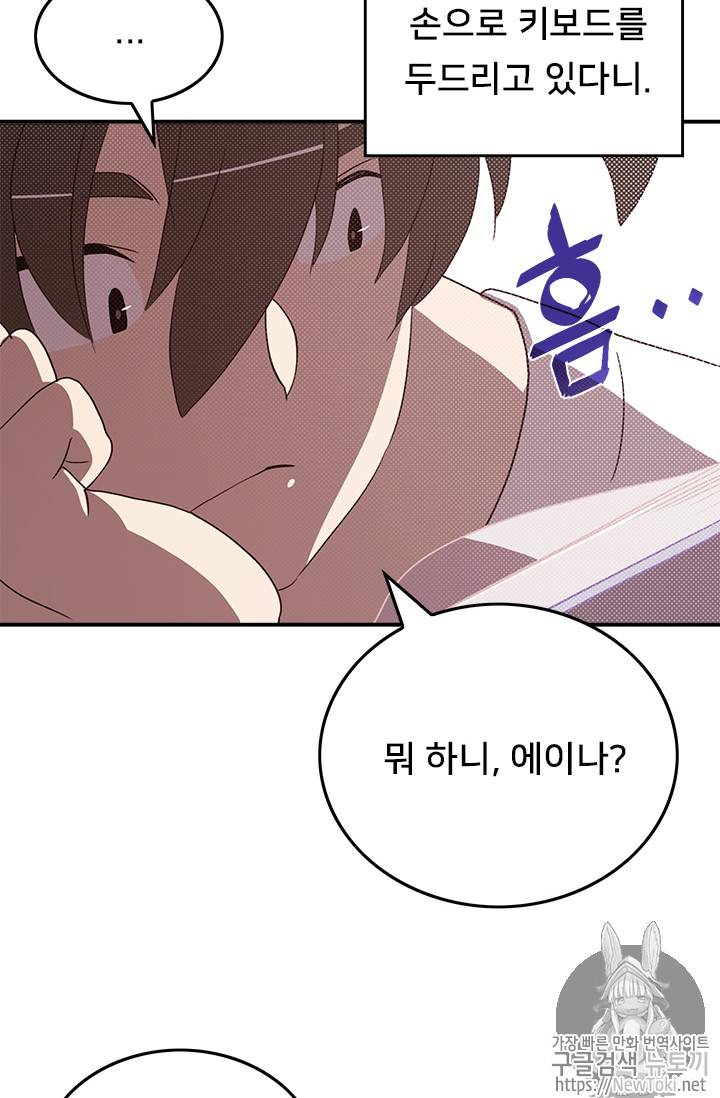 나는 마도왕이다 70화 2