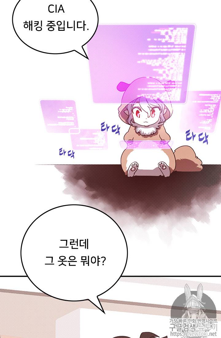 나는 마도왕이다 70화 3
