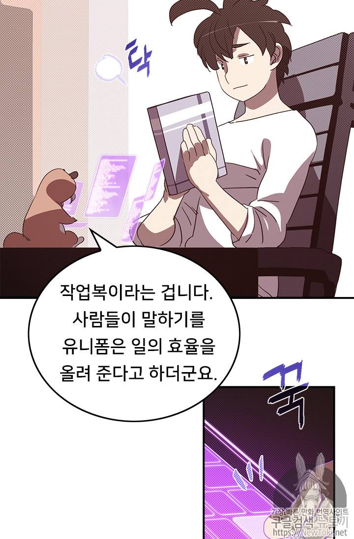 나는 마도왕이다 70화 4