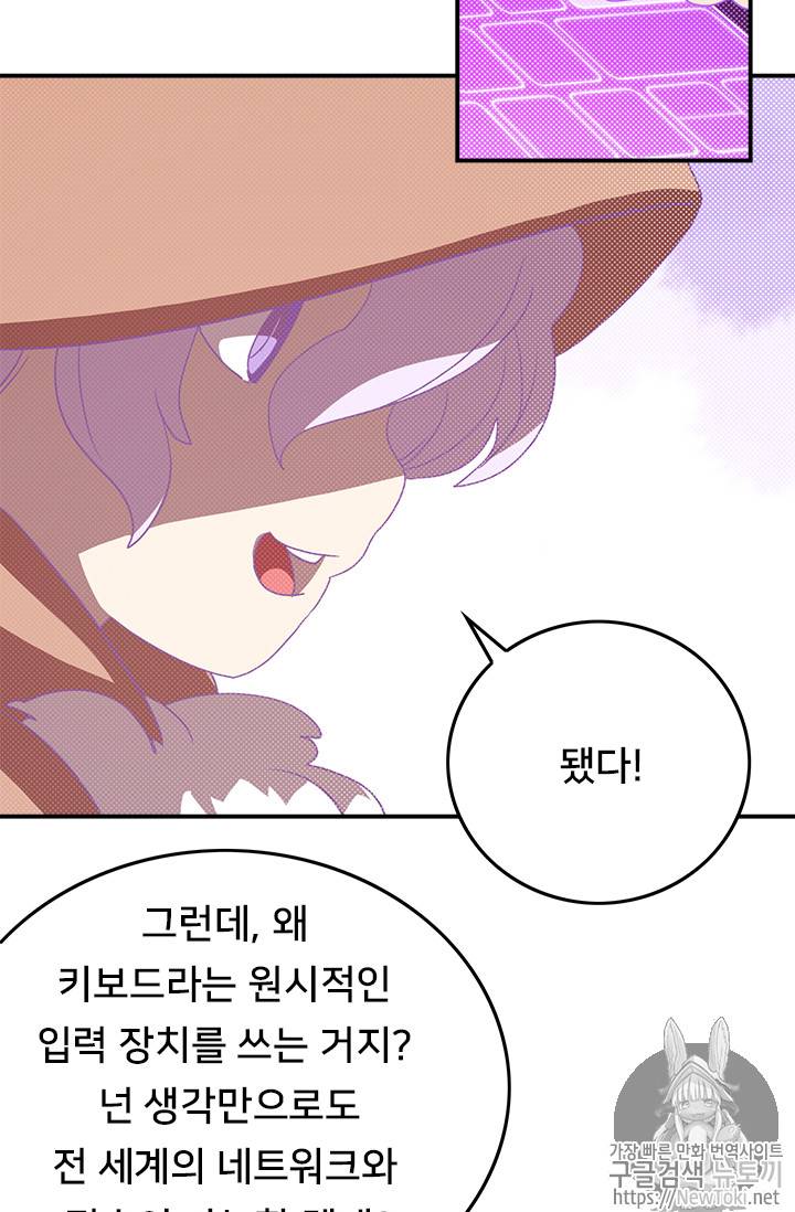 나는 마도왕이다 70화 5