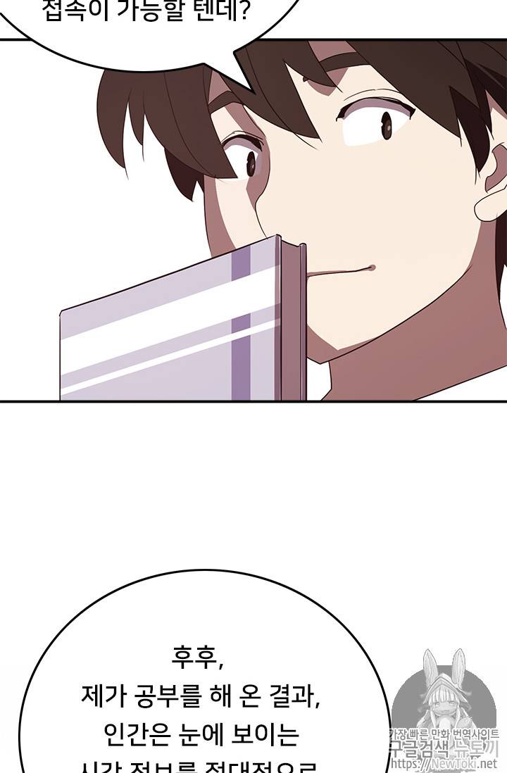 나는 마도왕이다 70화 6