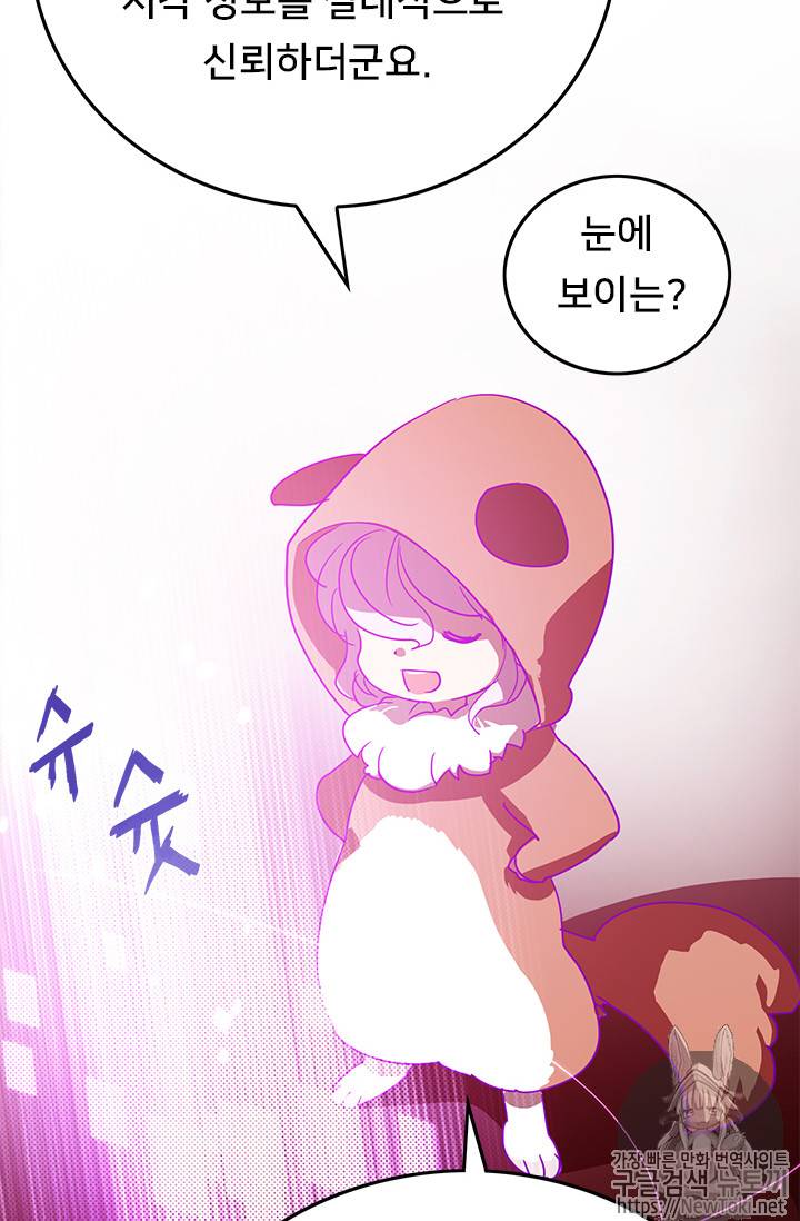 나는 마도왕이다 70화 7