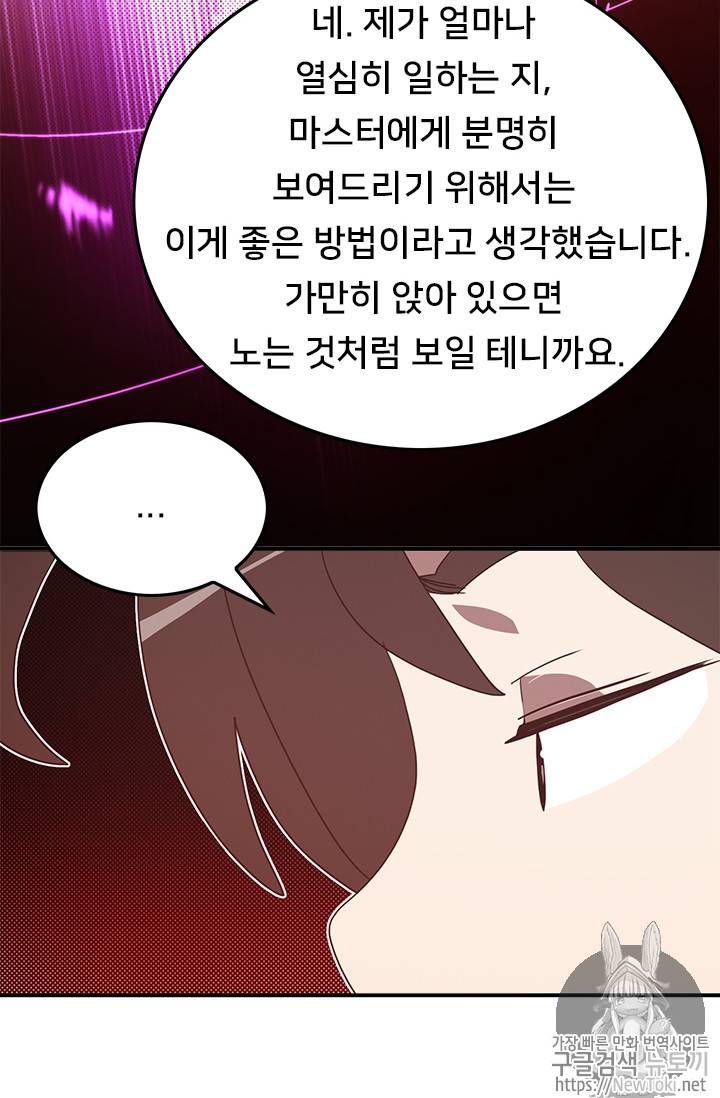 나는 마도왕이다 70화 8