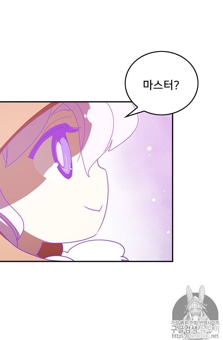 나는 마도왕이다 70화 9