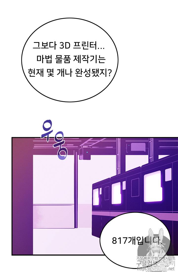 나는 마도왕이다 70화 10