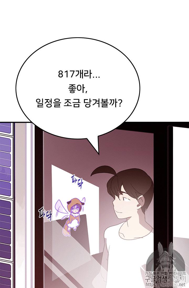 나는 마도왕이다 70화 11