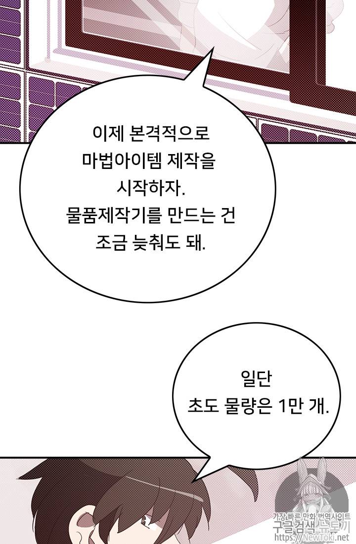 나는 마도왕이다 70화 12