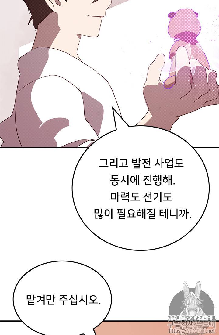 나는 마도왕이다 70화 13