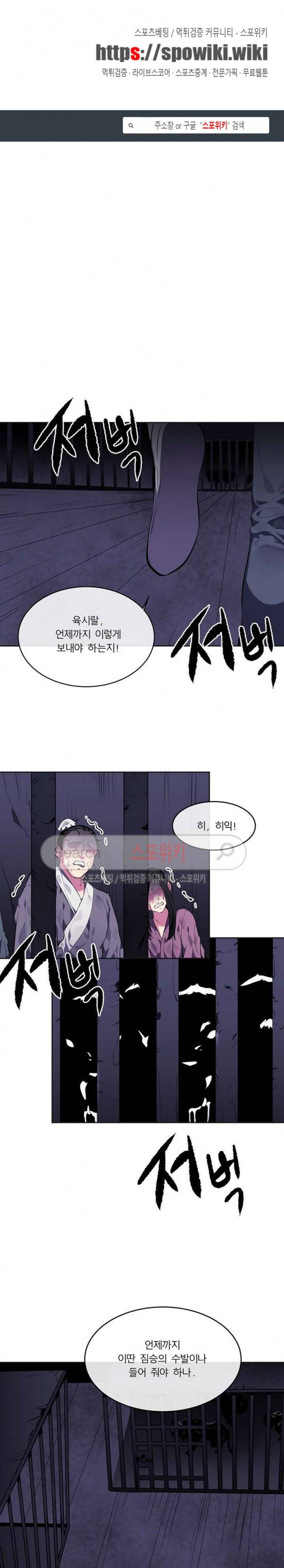 화산전생 114화 1