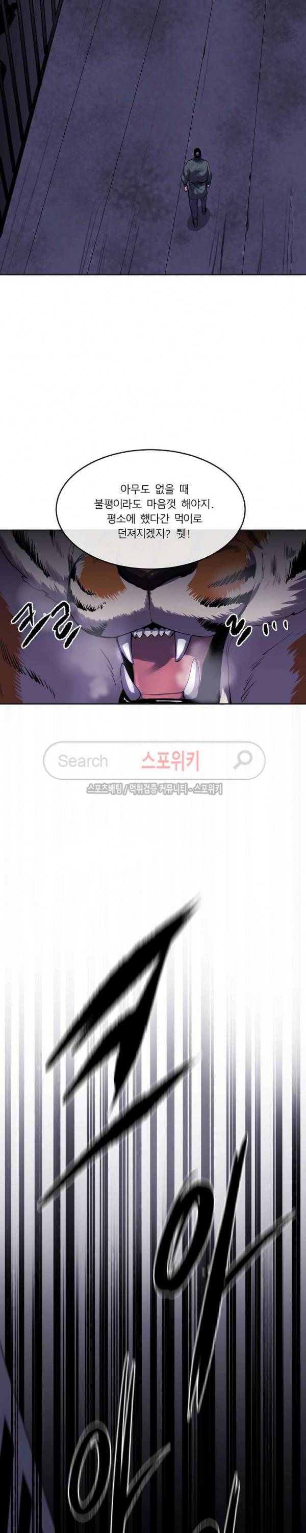 화산전생 114화 2
