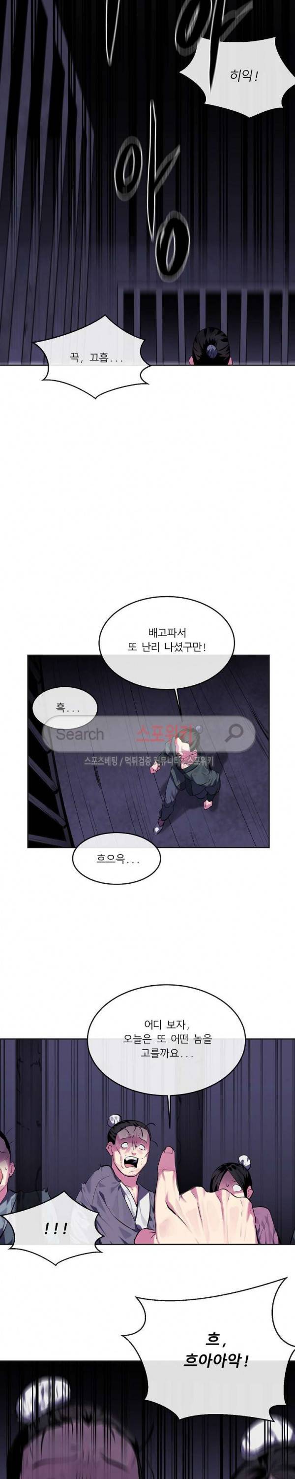 화산전생 114화 3