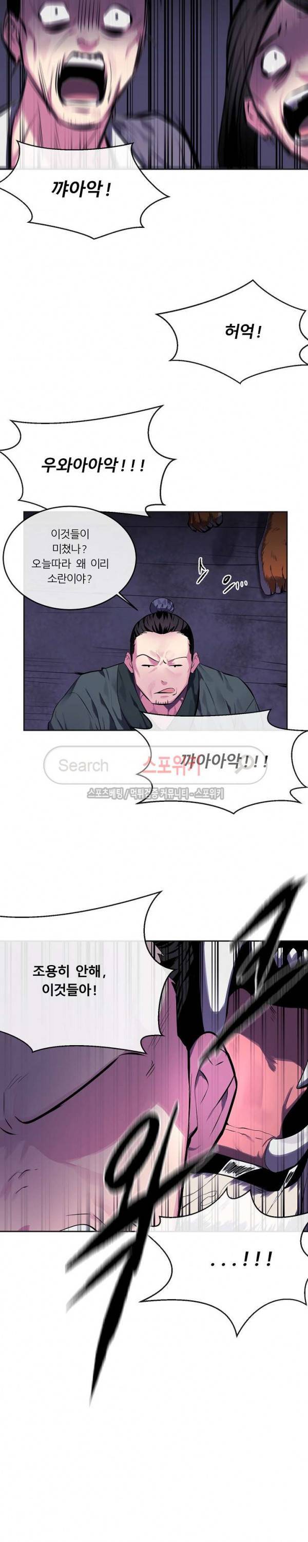 화산전생 114화 4