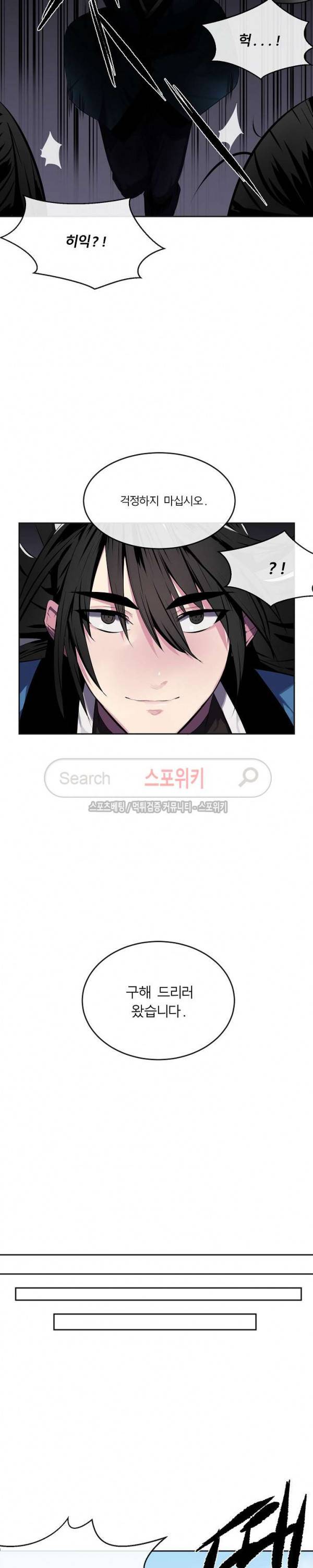 화산전생 114화 9