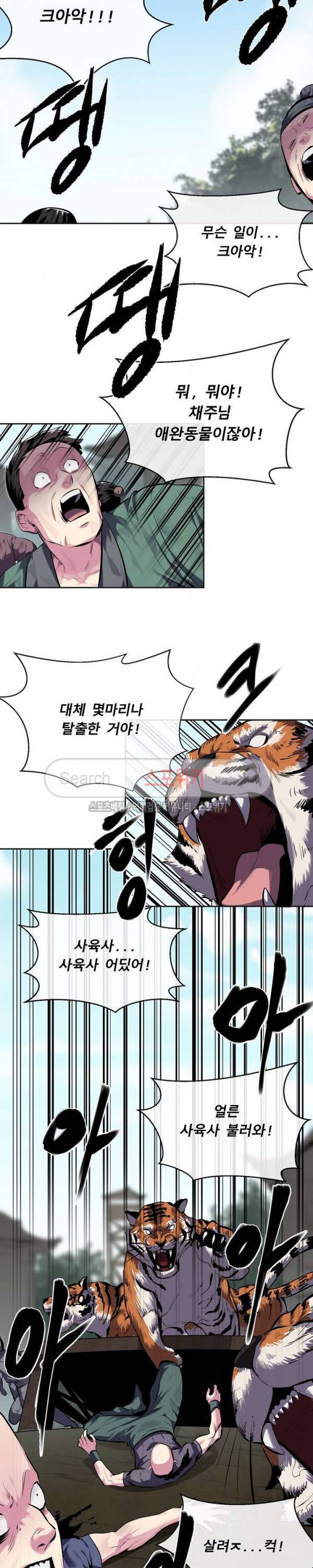 화산전생 114화 10