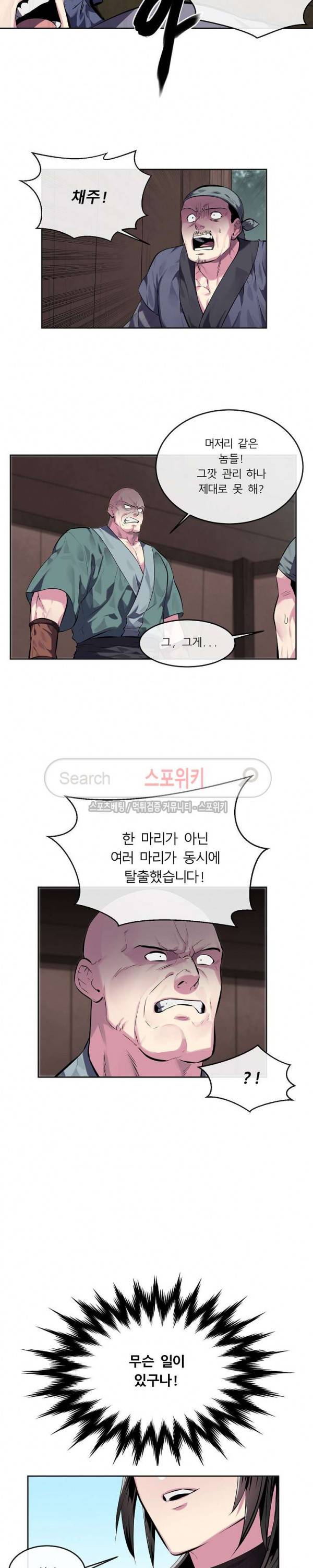 화산전생 114화 11