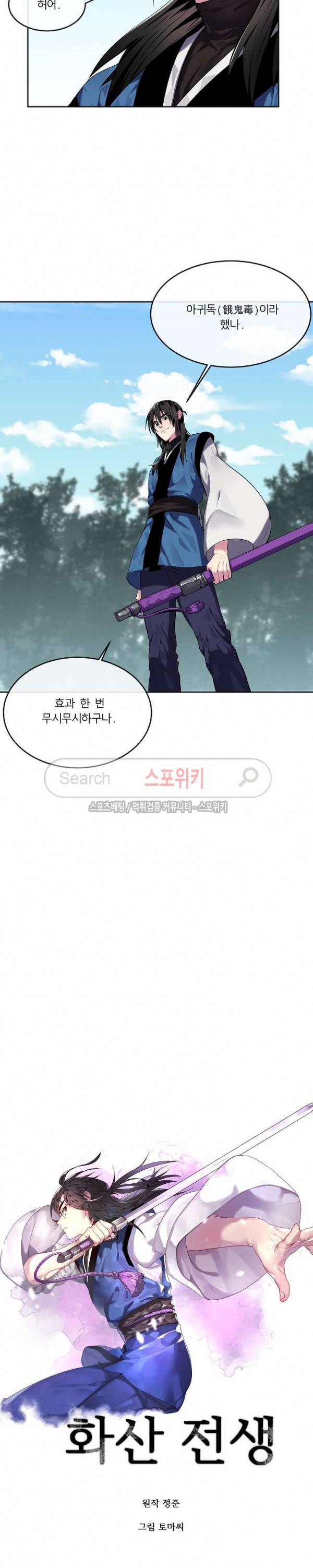 화산전생 114화 12