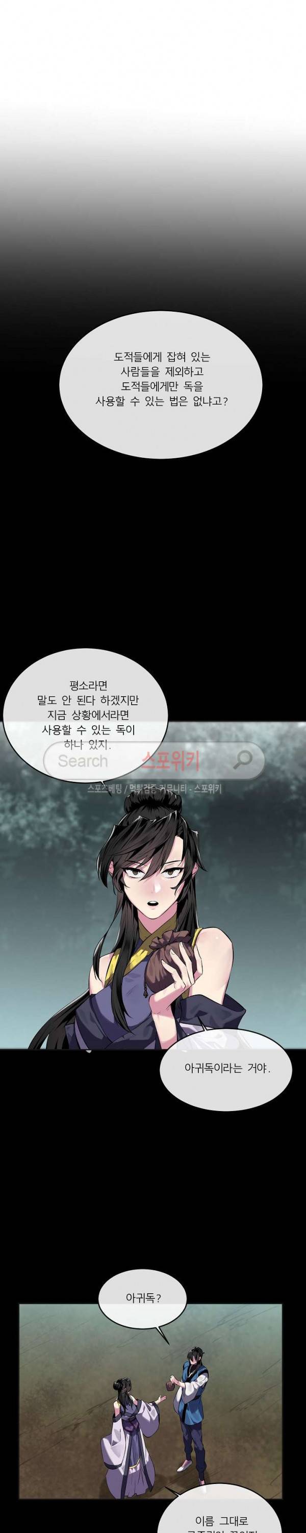 화산전생 114화 13