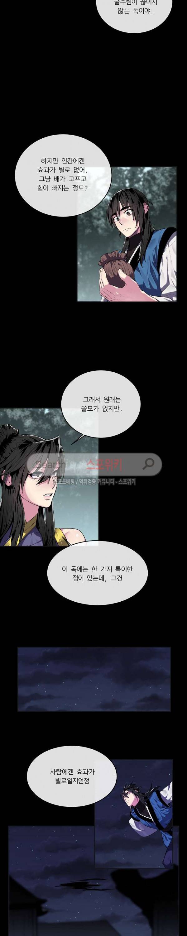 화산전생 114화 14