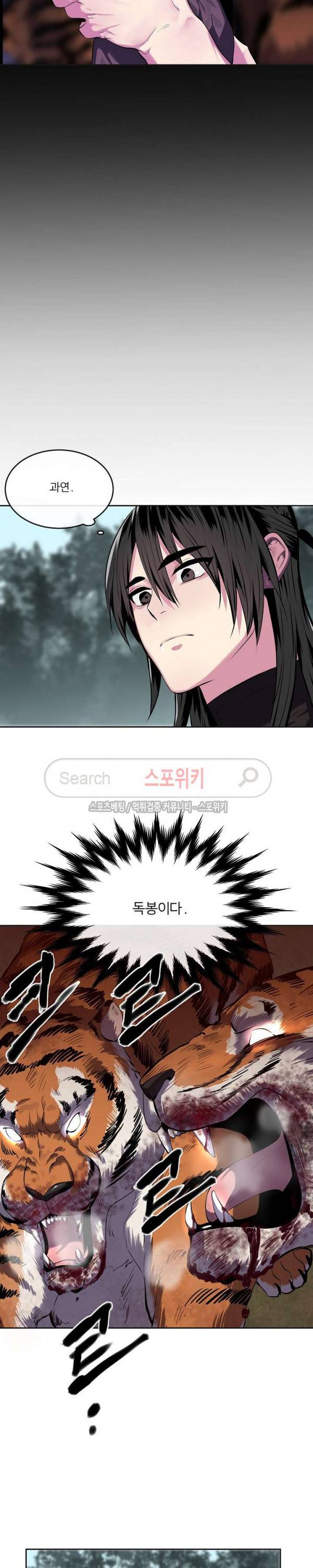 화산전생 114화 16