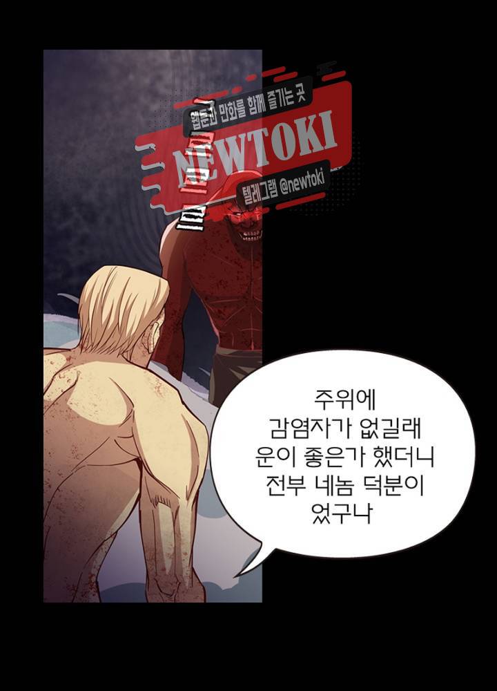 블러디발렌타인:인류종말  167화 외전 4화 4