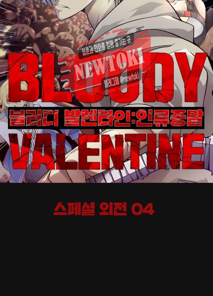 블러디발렌타인:인류종말  167화 외전 4화 13