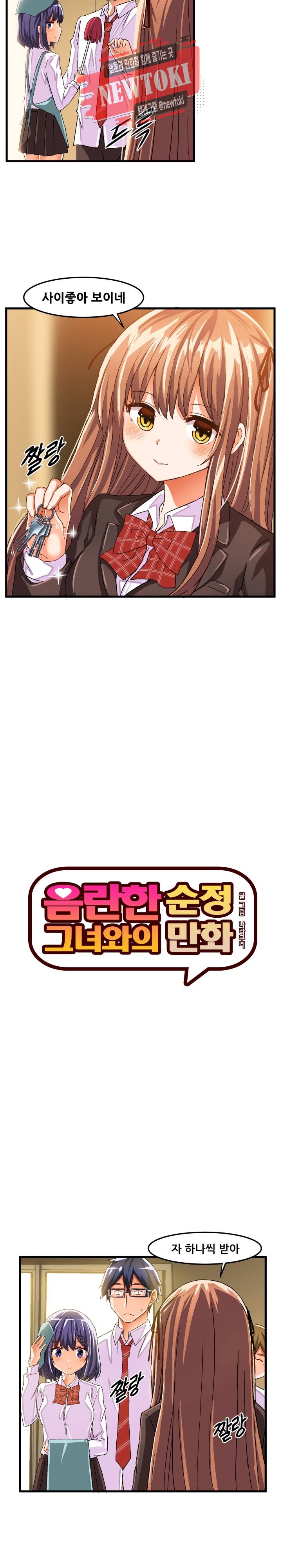 음란한 그녀와의 순정만화  24화 3