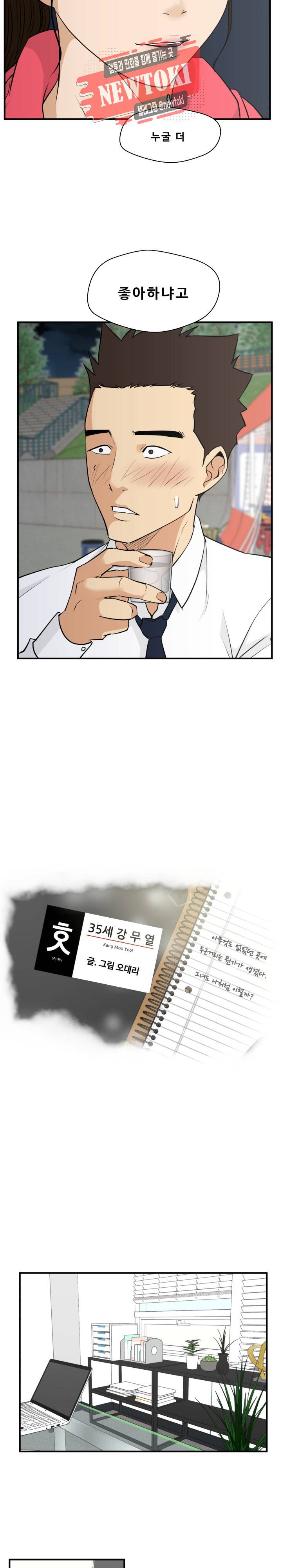 35세 강무열 51화 2