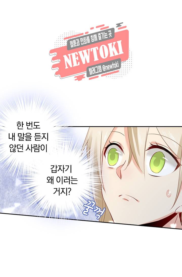 수상한 회장님의 비밀 24화 1