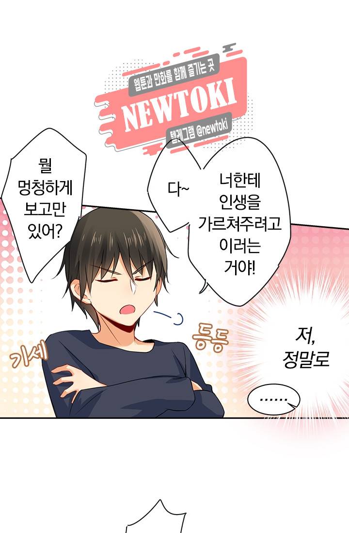 수상한 회장님의 비밀 24화 2