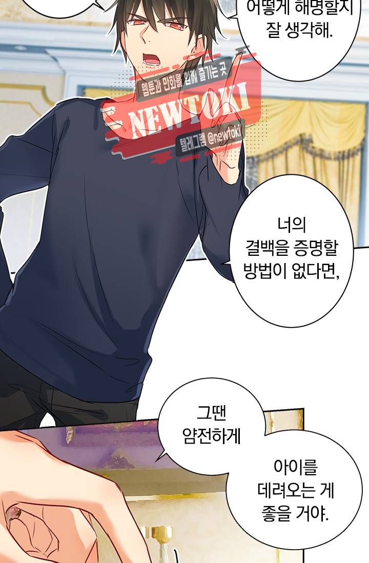 수상한 회장님의 비밀 24화 4