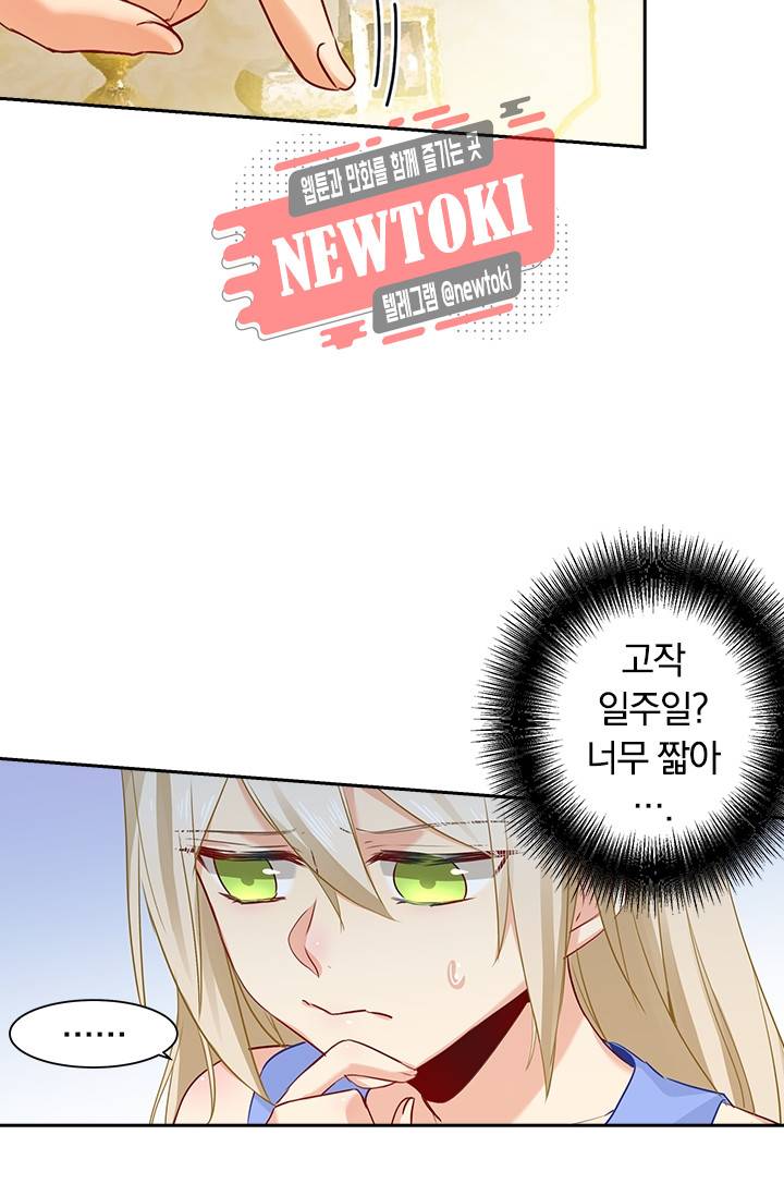 수상한 회장님의 비밀 24화 5