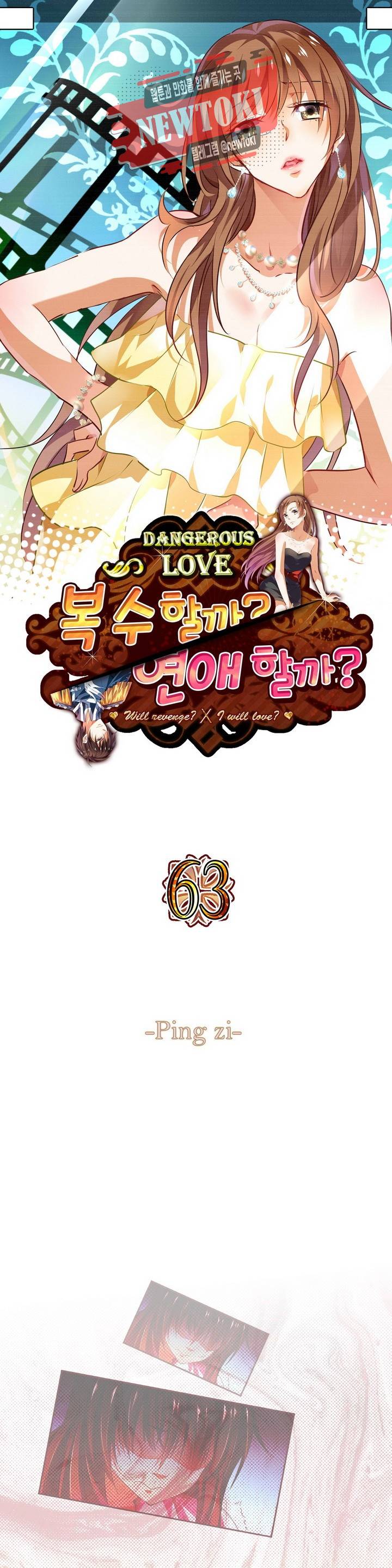 복수할까 연애할까  제63화 1