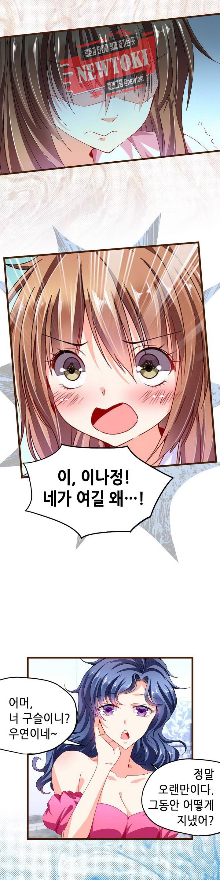 복수할까 연애할까  제63화 2