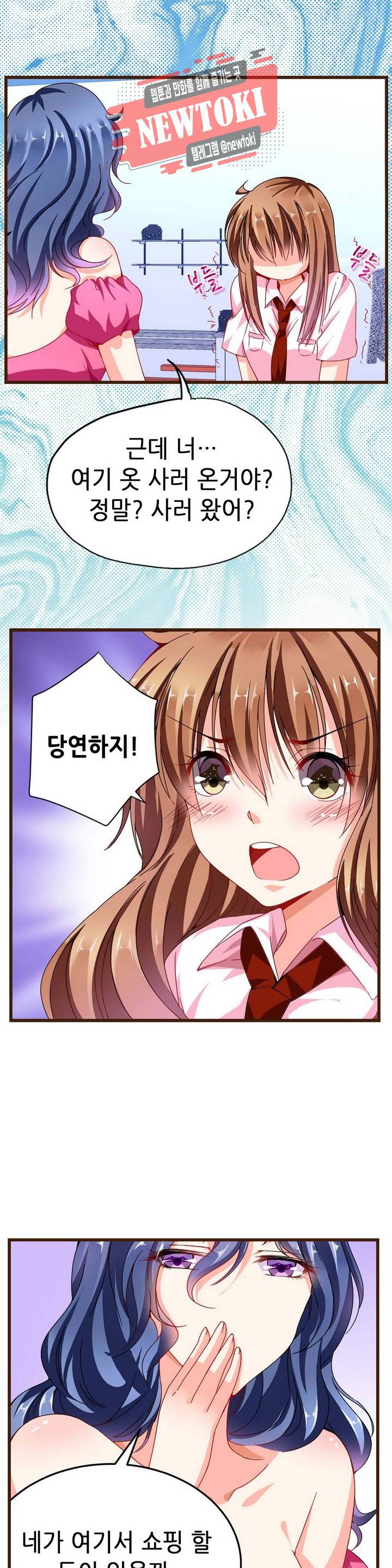 복수할까 연애할까  제63화 3