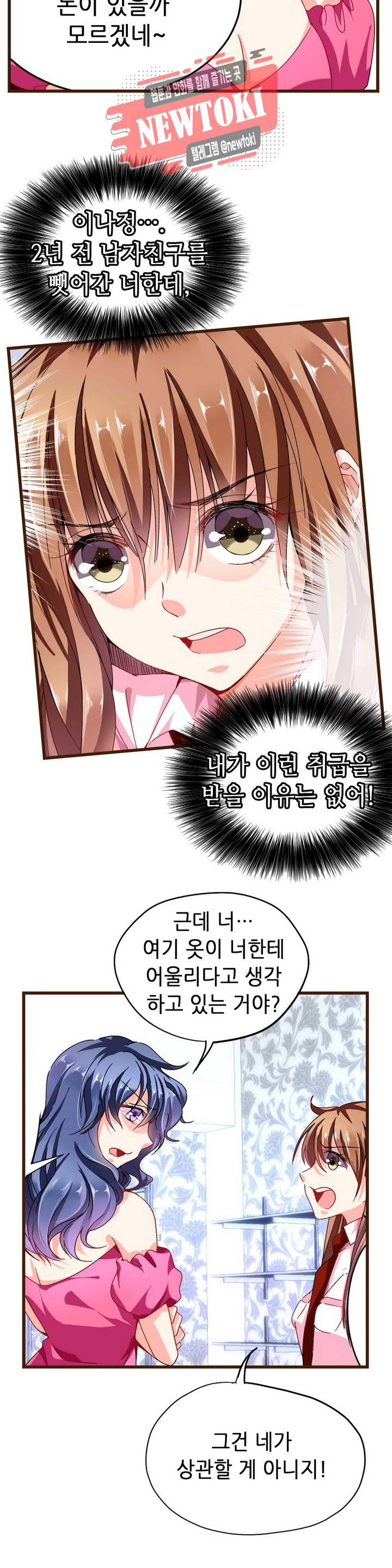 복수할까 연애할까  제63화 4