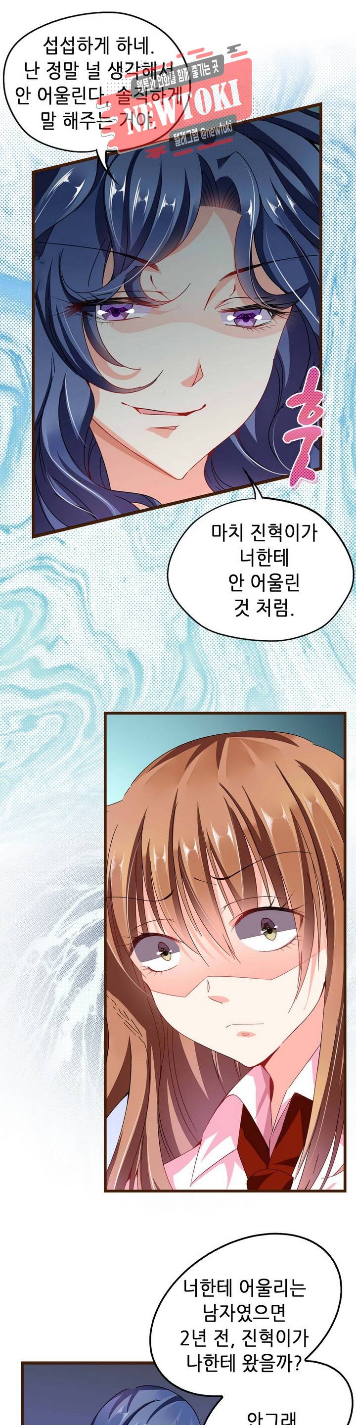 복수할까 연애할까  제63화 5