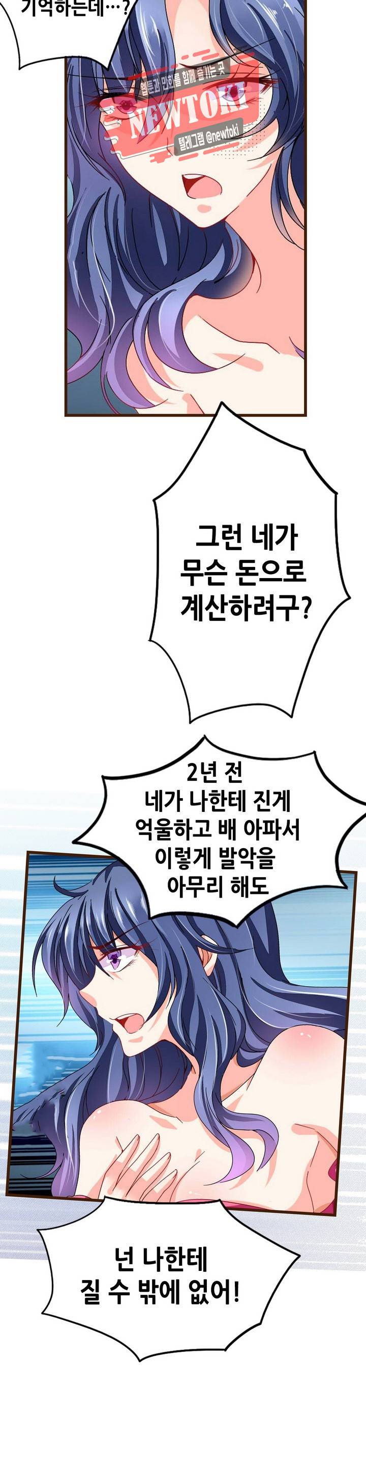 복수할까 연애할까  제63화 8