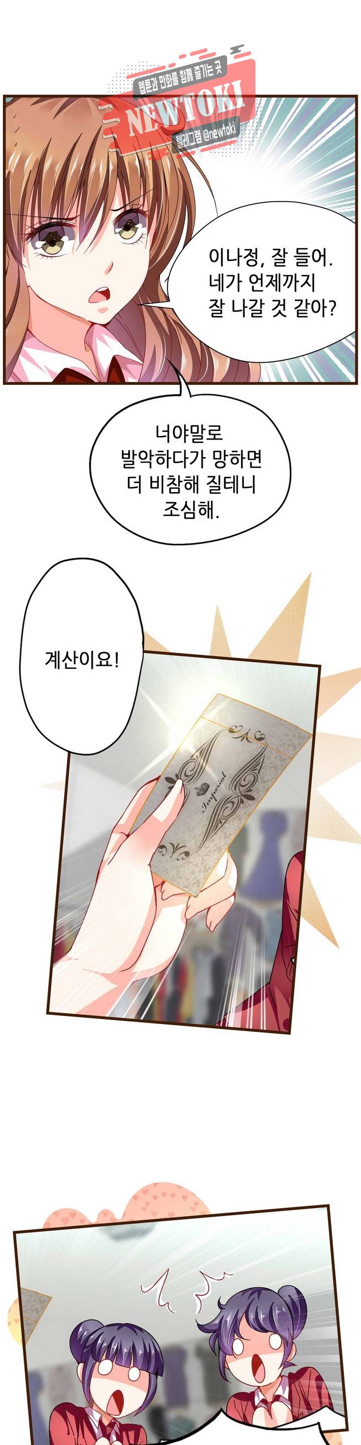 복수할까 연애할까  제63화 9