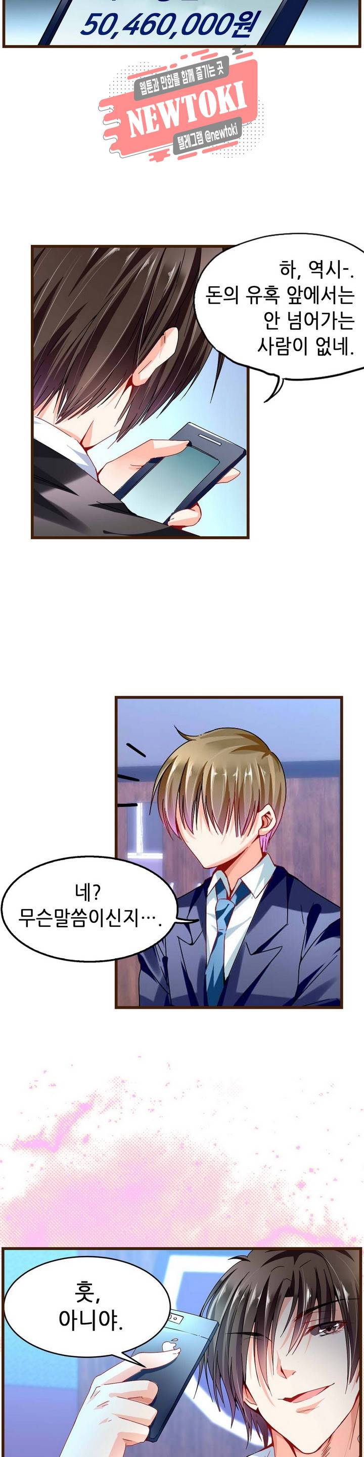 복수할까 연애할까  제63화 12