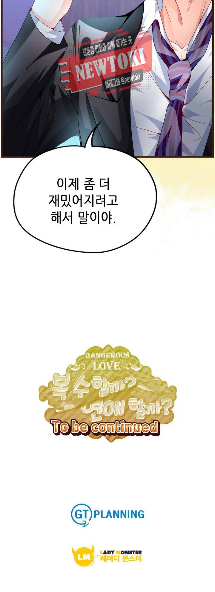 복수할까 연애할까  제63화 13