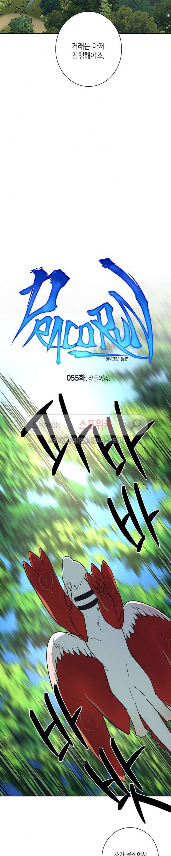 드라코런 55화 4