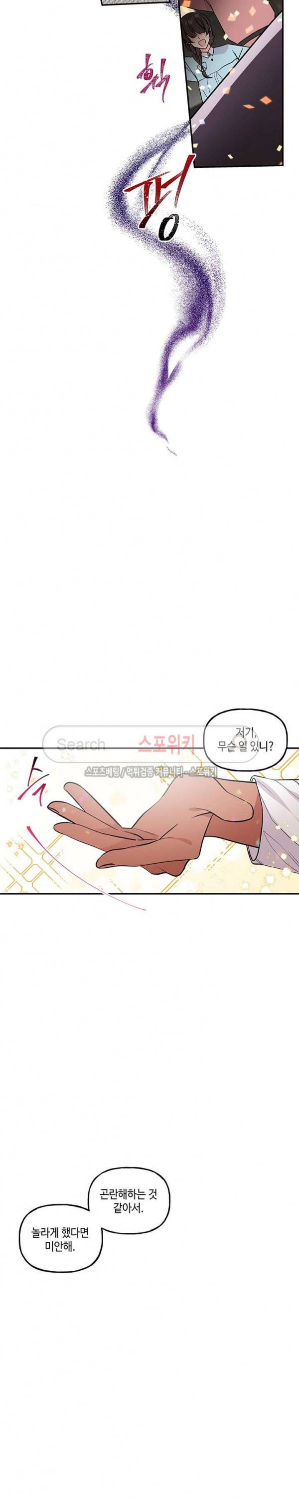 대마법사의 딸 19화 2