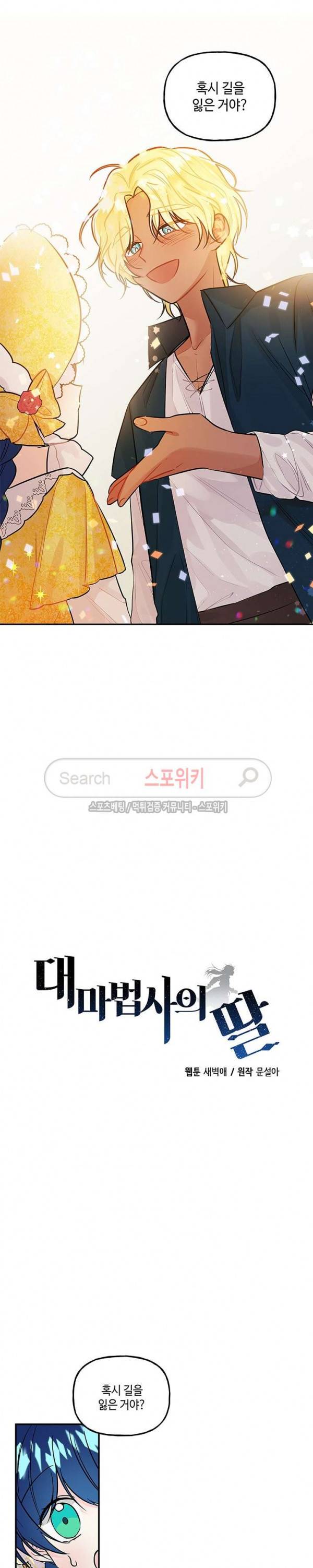 대마법사의 딸 19화 3