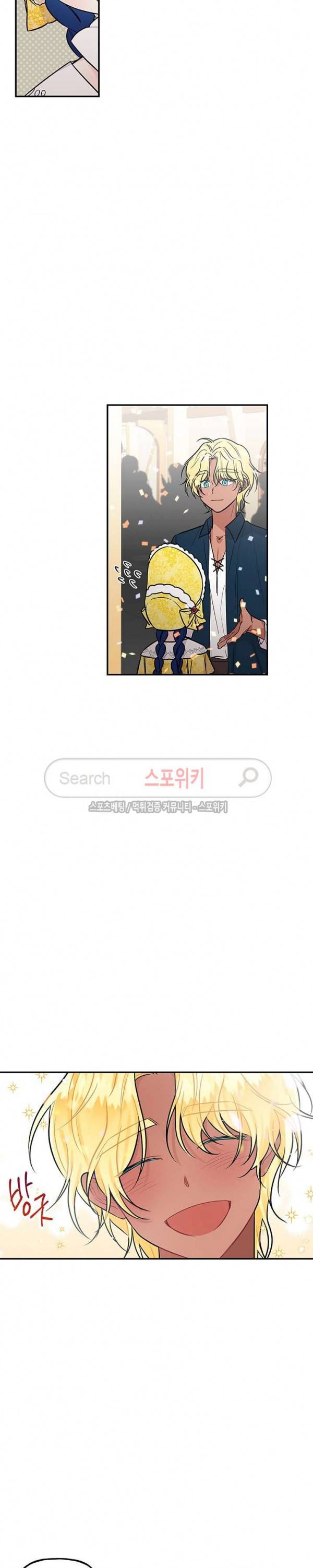 대마법사의 딸 19화 4