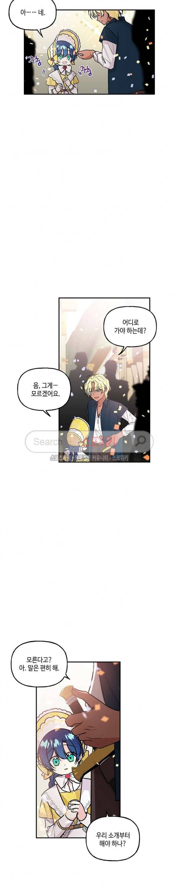 대마법사의 딸 19화 5