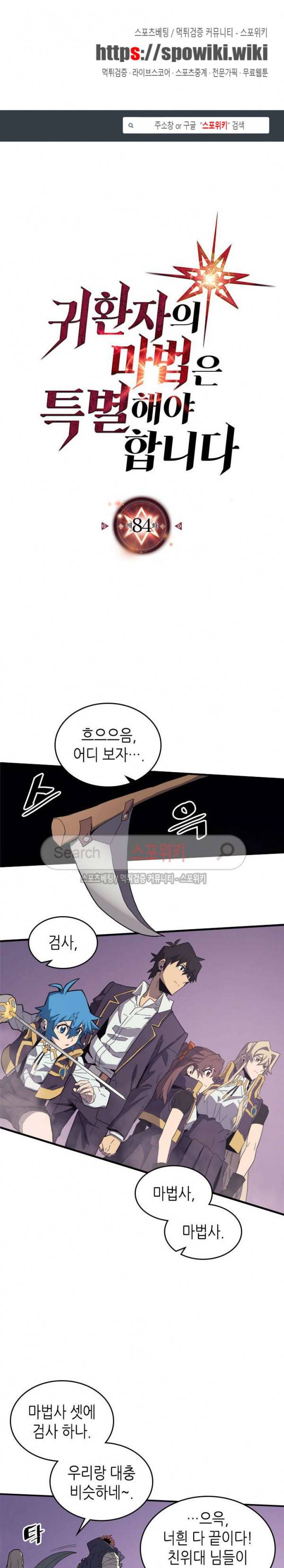 귀환자의 마법은 특별해야 합니다 84화 1