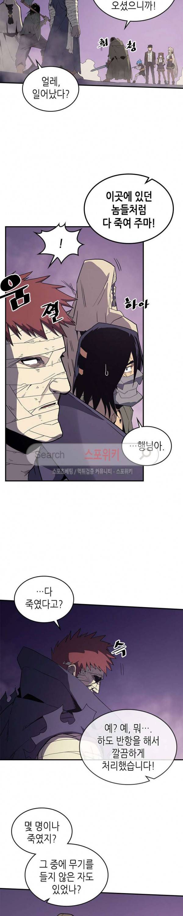 귀환자의 마법은 특별해야 합니다 84화 2