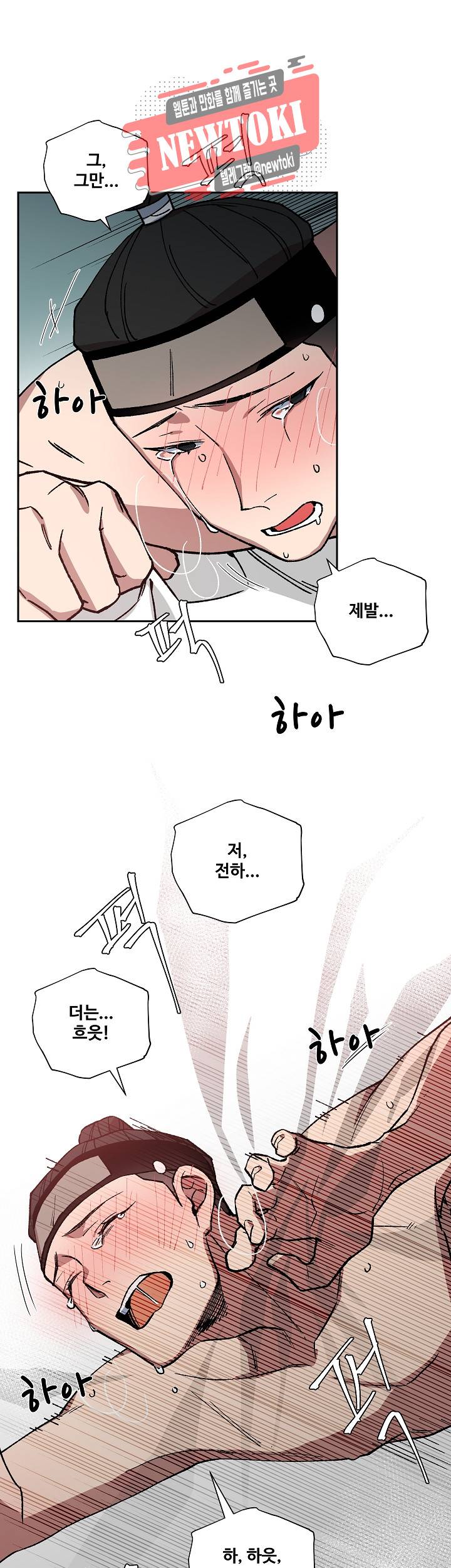 내시실격 41화 3
