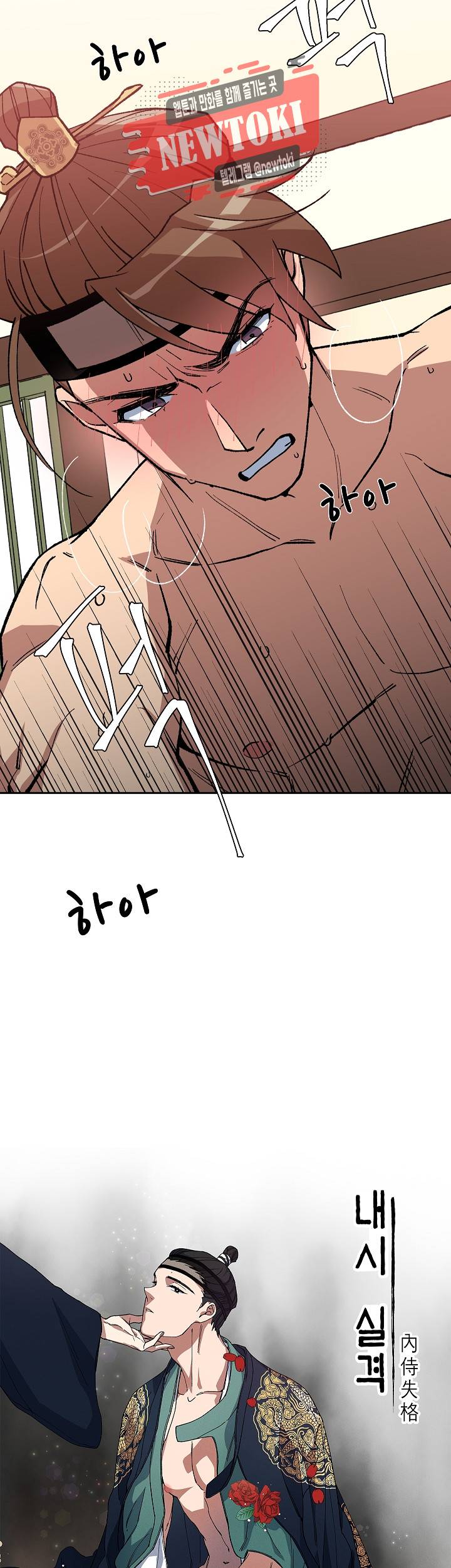내시실격 41화 6