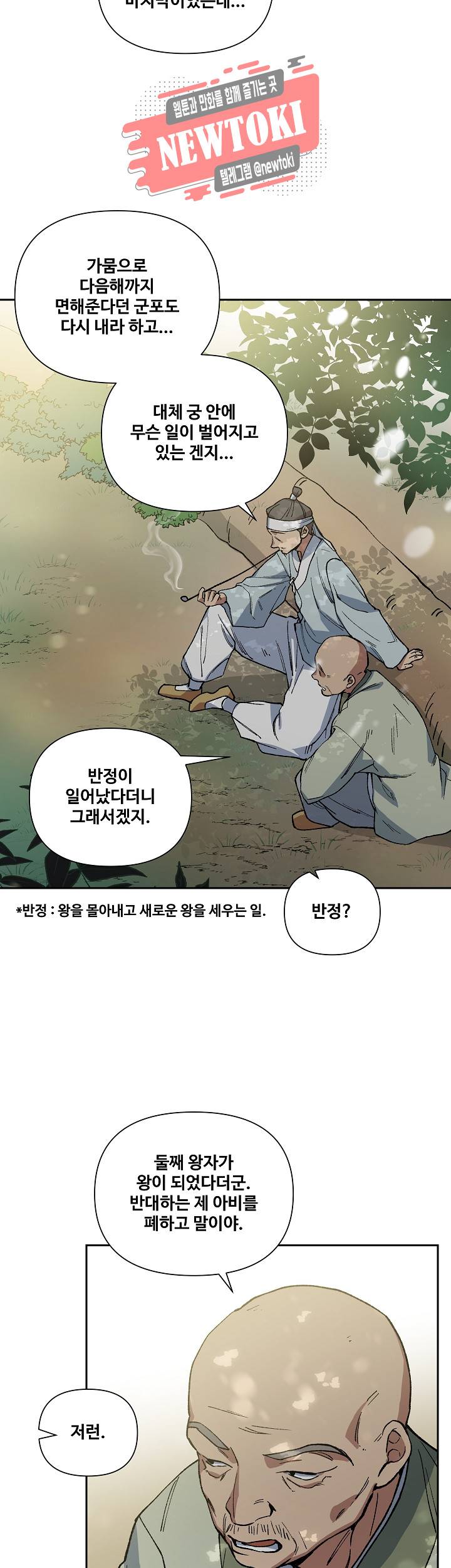내시실격 41화 8